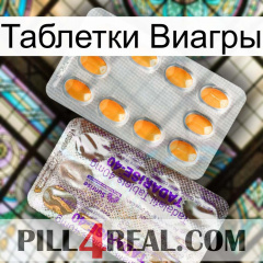 Таблетки Виагры new12